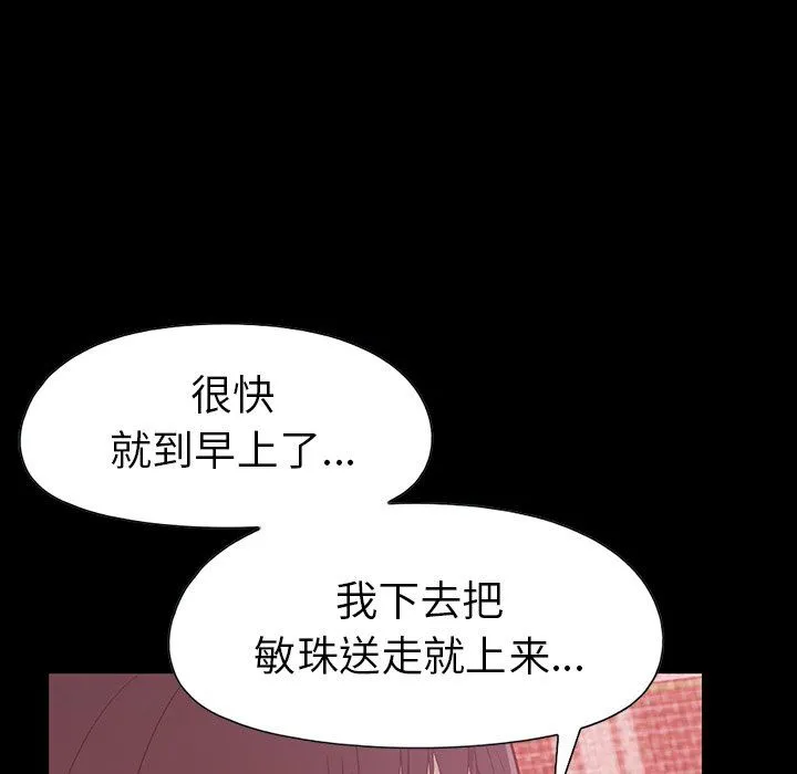 不该有的爱情 不该有的爱情：第3话