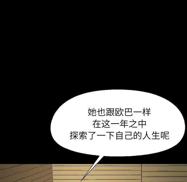 不该有的爱情 不该有的爱情：第3话