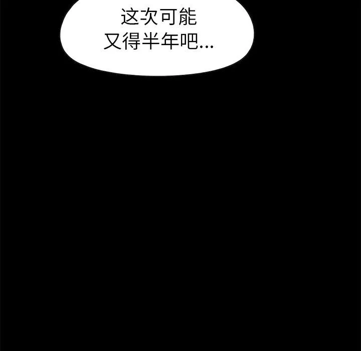 不该有的爱情 不该有的爱情：第3话