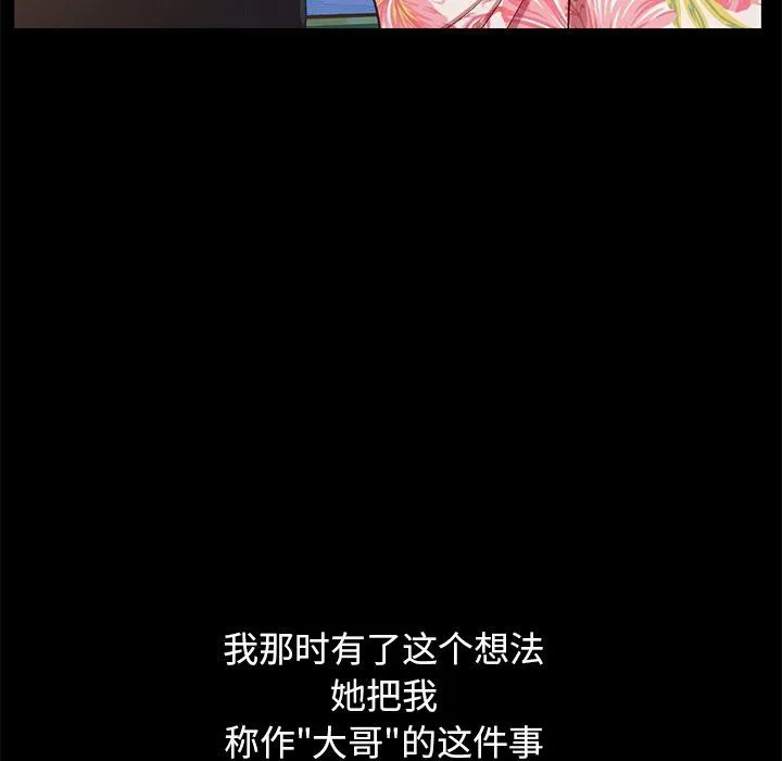 不该有的爱情 不该有的爱情：第3话