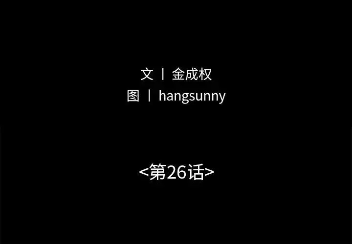 不该有的爱情 第 26 话