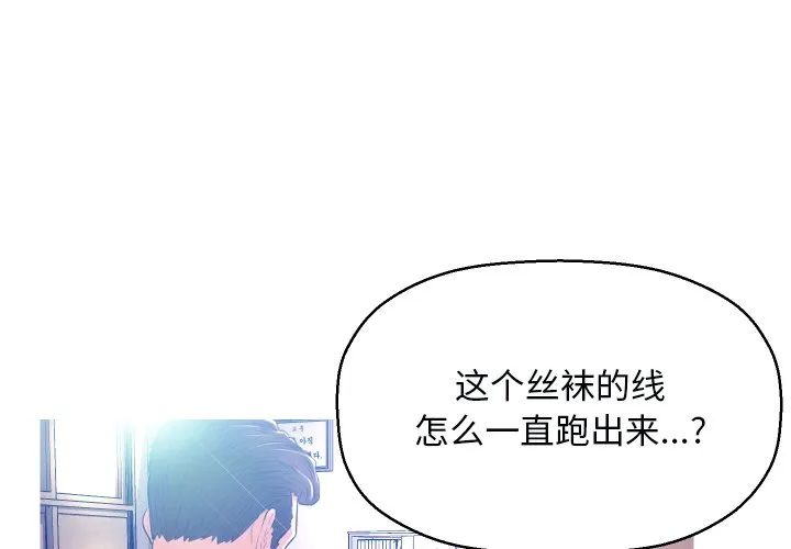 俏儿媳（媳妇单身中） 第3话