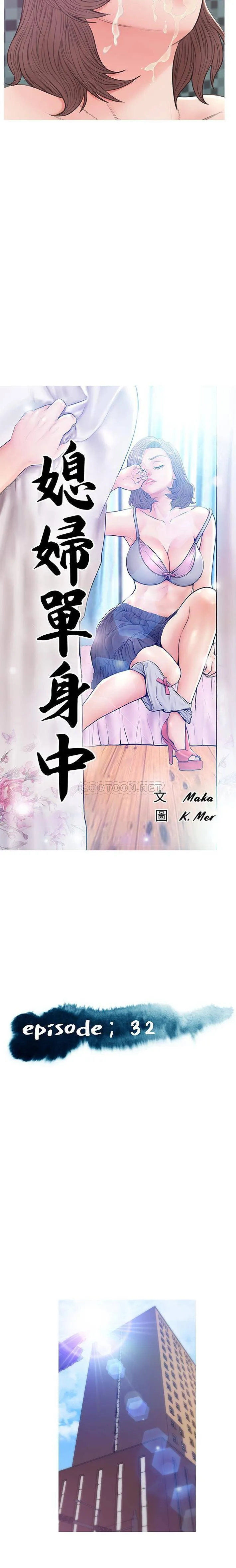 俏儿媳（媳妇单身中） 第32话