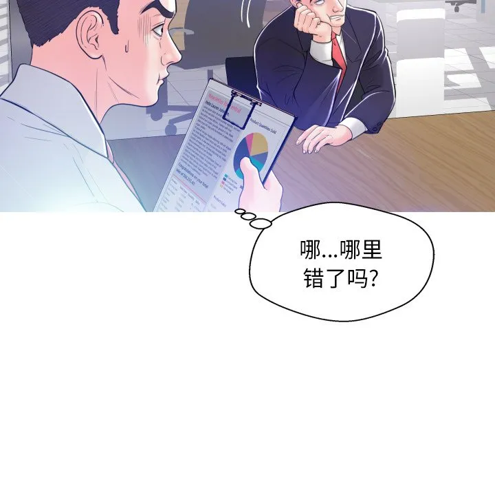 俏儿媳（媳妇单身中） 第3话