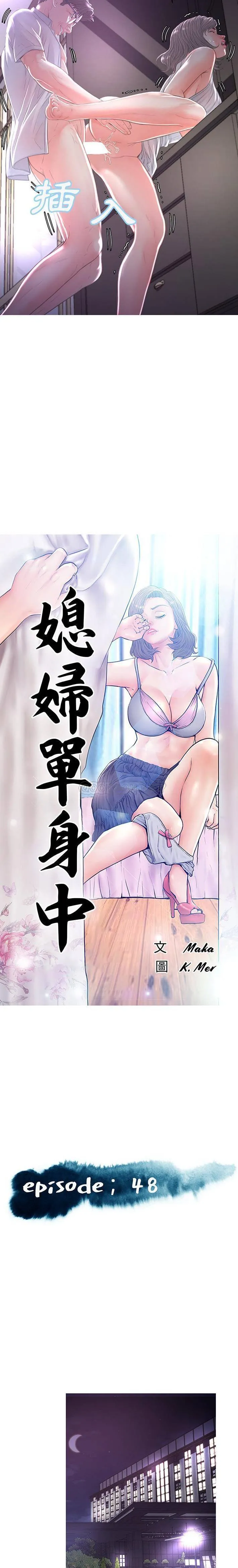 俏儿媳（媳妇单身中） 第48话
