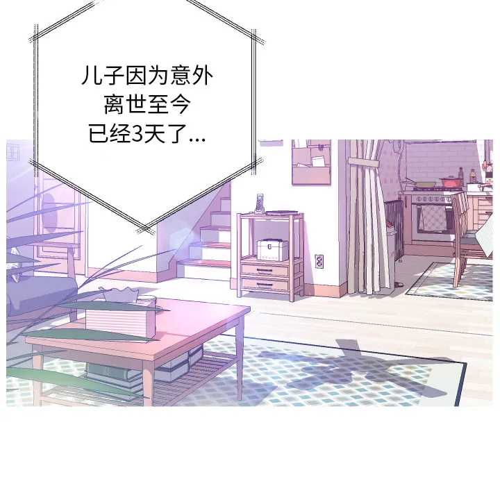 俏儿媳（媳妇单身中） 第2话