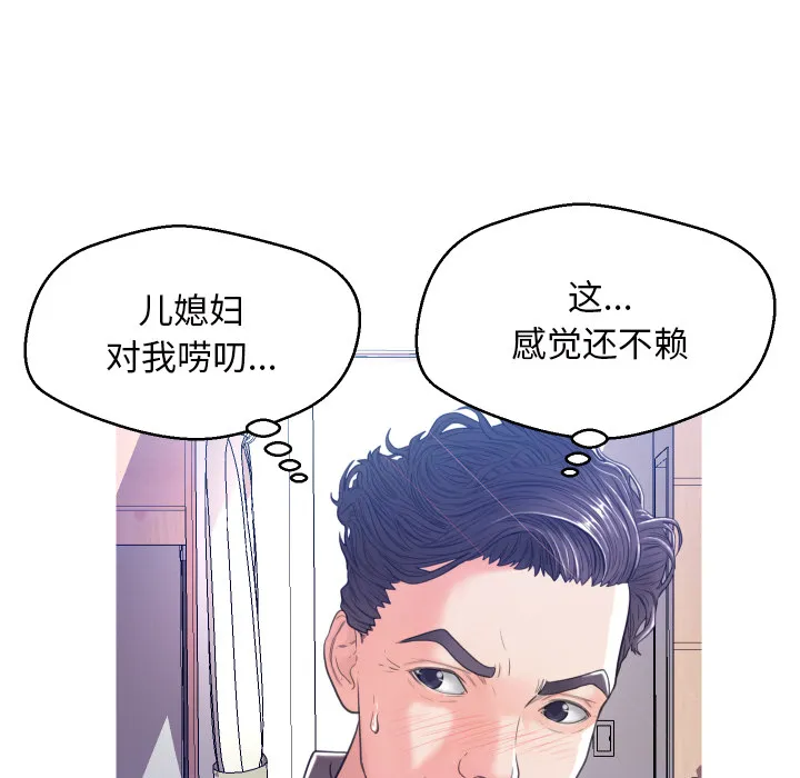 俏儿媳（媳妇单身中） 第2话