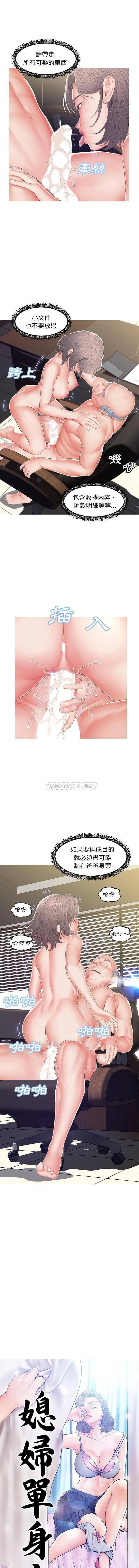 俏儿媳（媳妇单身中） 第78话
