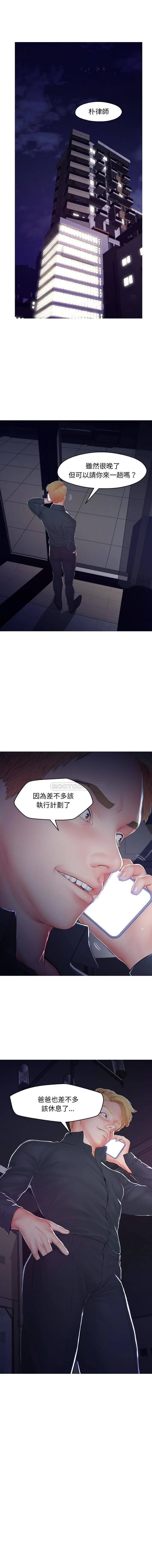 俏儿媳（媳妇单身中） 第77话