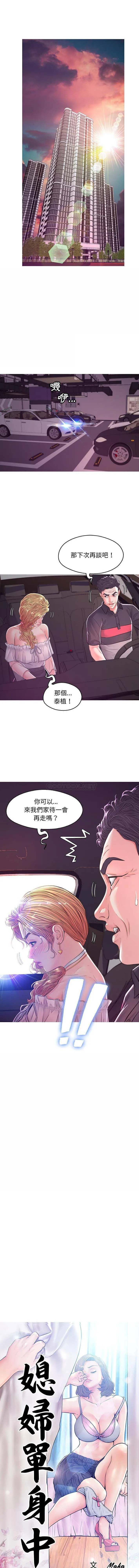 俏儿媳（媳妇单身中） 第59话