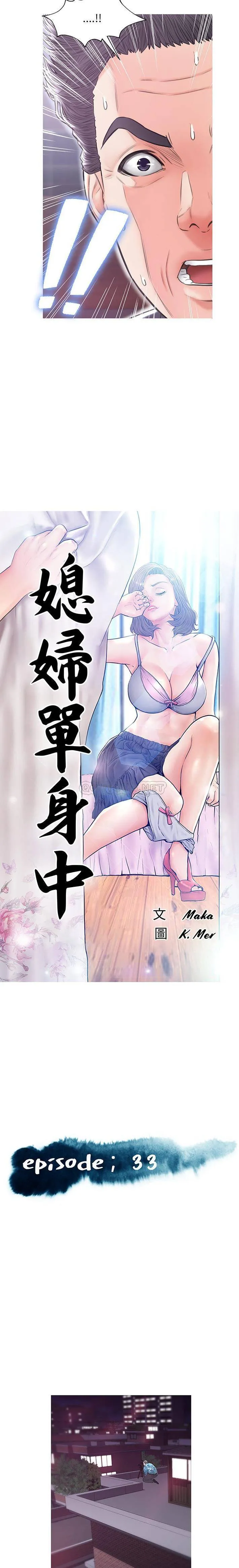 俏儿媳（媳妇单身中） 第33话