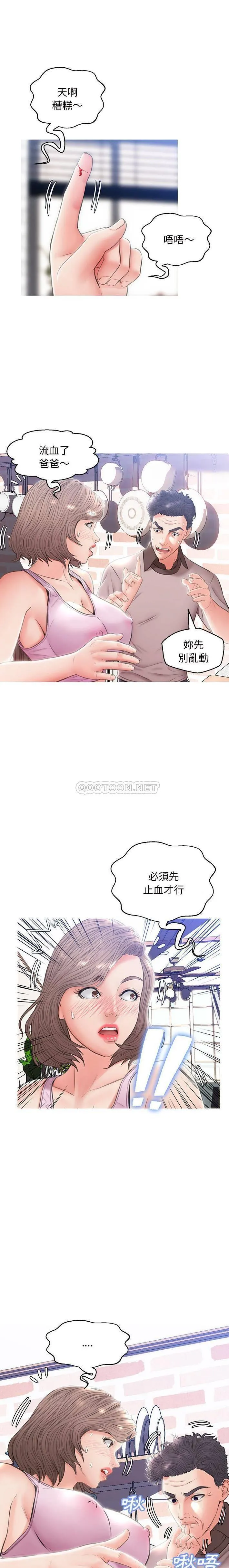 俏儿媳（媳妇单身中） 第25话
