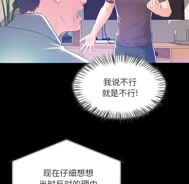 俏儿媳（媳妇单身中） 第2话