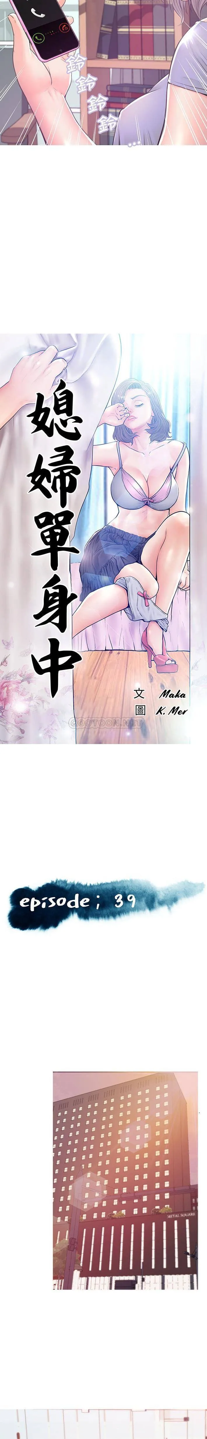 俏儿媳（媳妇单身中） 第39话