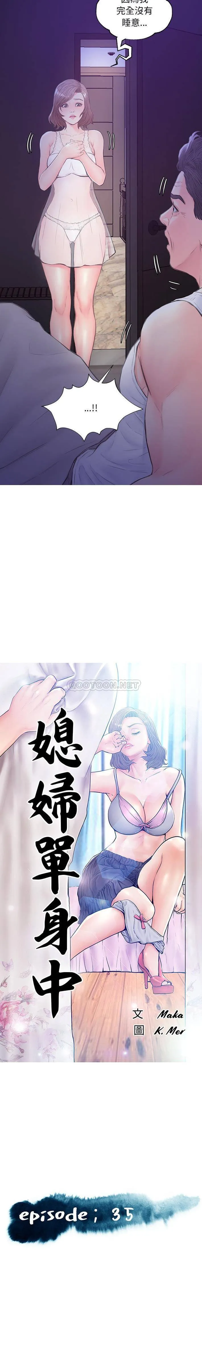 俏儿媳（媳妇单身中） 第35话