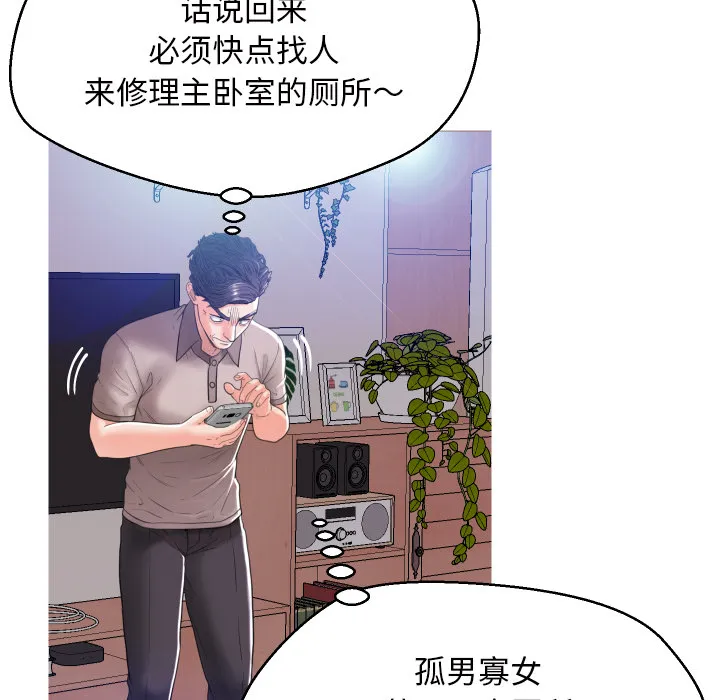 俏儿媳（媳妇单身中） 第2话