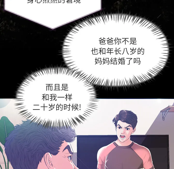 俏儿媳（媳妇单身中） 第2话