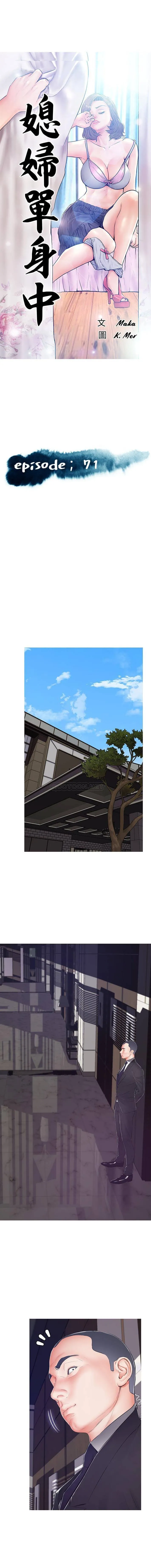 俏儿媳（媳妇单身中） 第71话