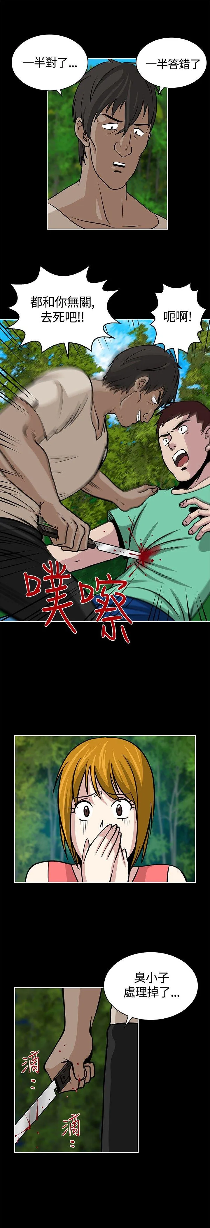 要交换吗？ 第19话
