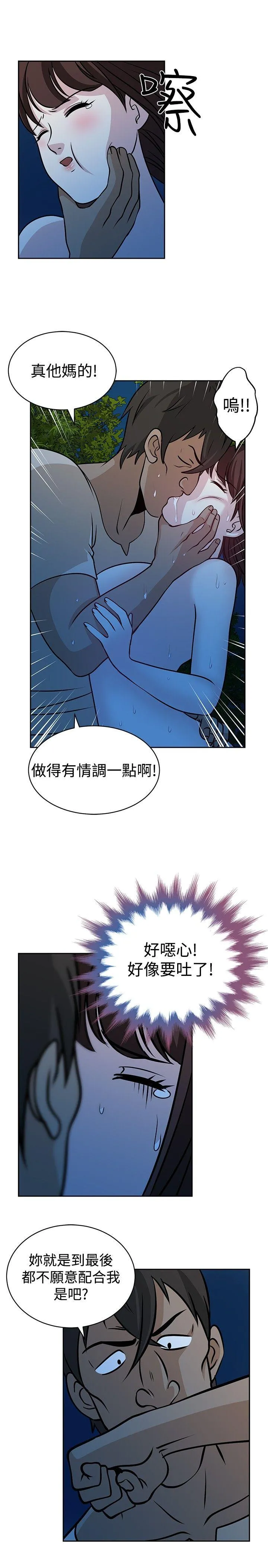要交换吗？ 第21话