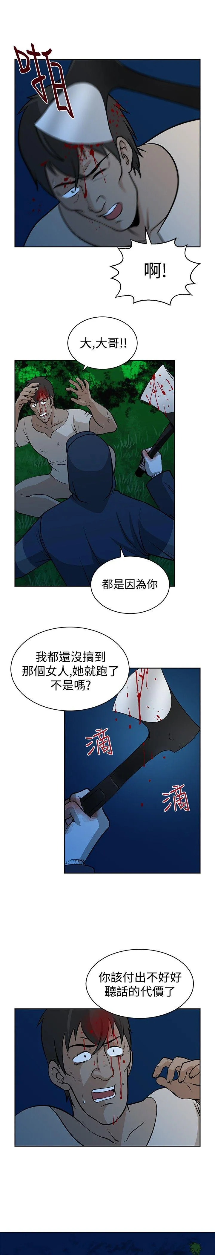 要交换吗？ 第21话