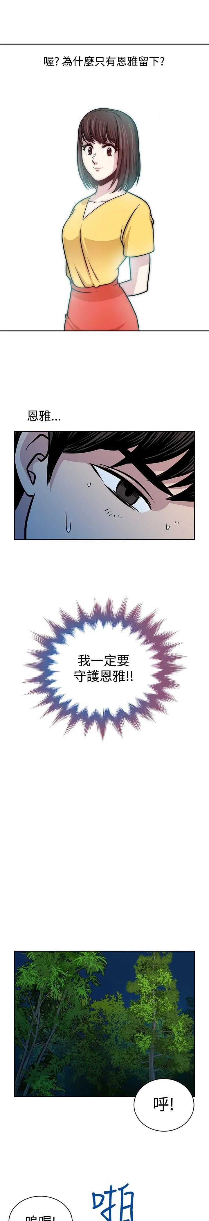 要交换吗？ 第21话