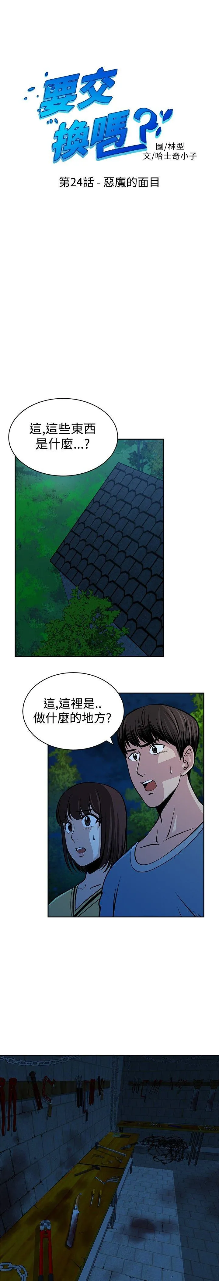 要交换吗？ 第24话