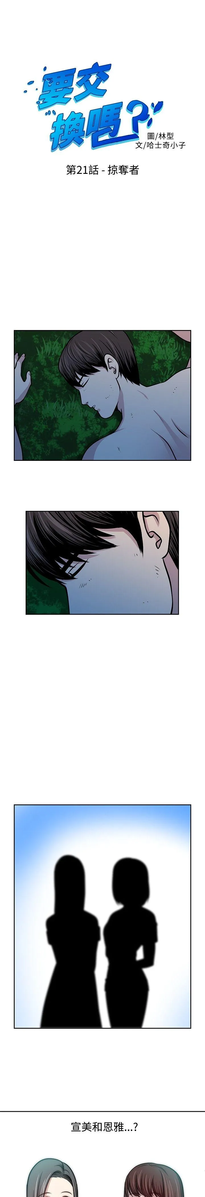 要交换吗？ 第21话