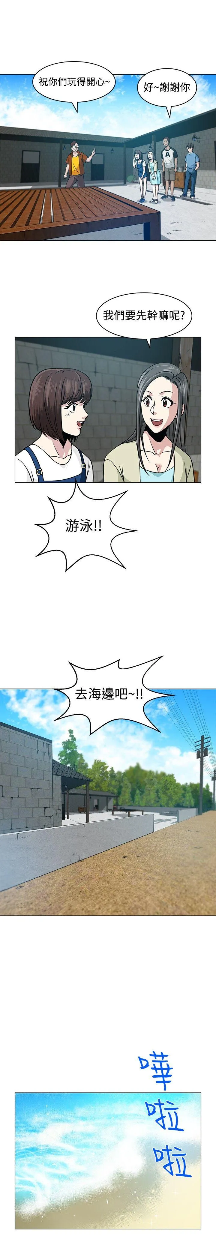 要交换吗？ 第5话