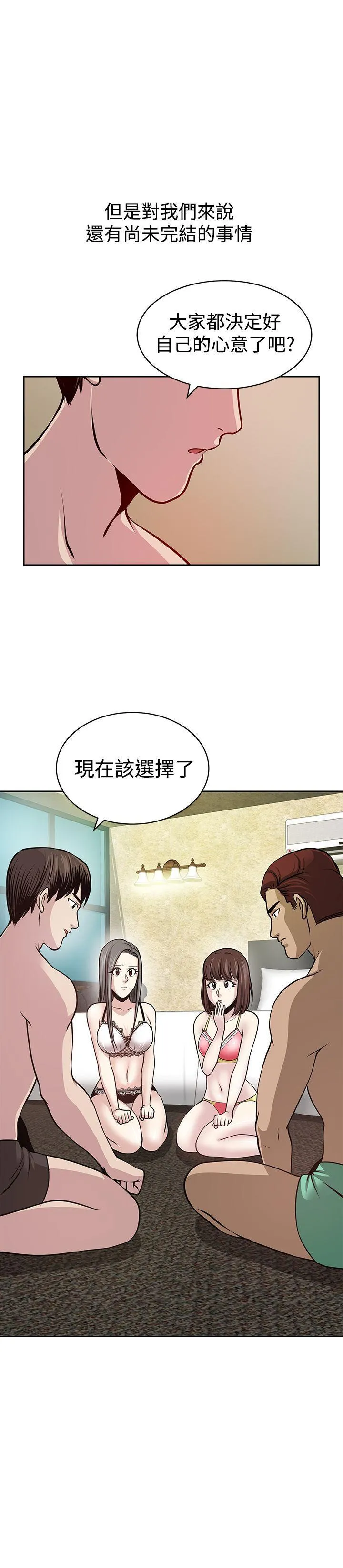 要交换吗？ 第29话