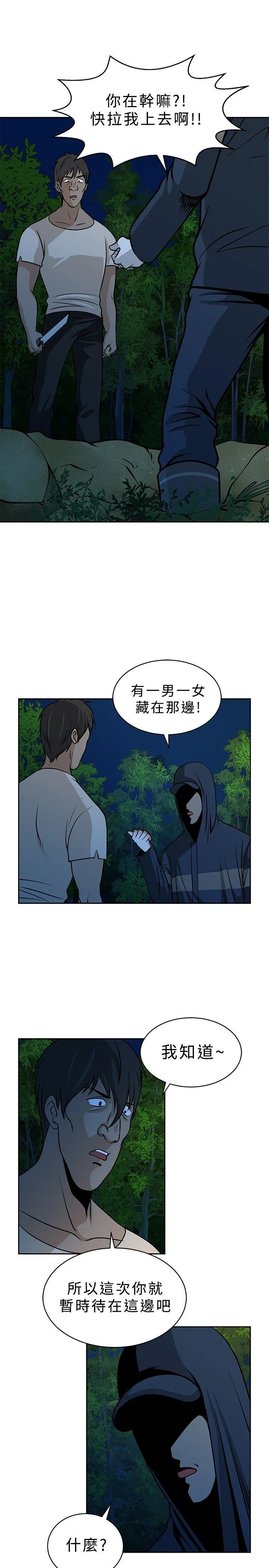 要交换吗？ 第19话