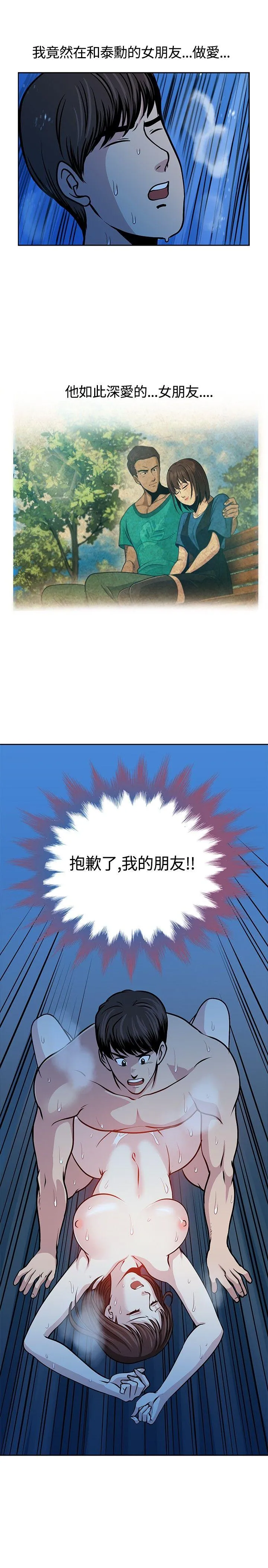 要交换吗？ 第16话