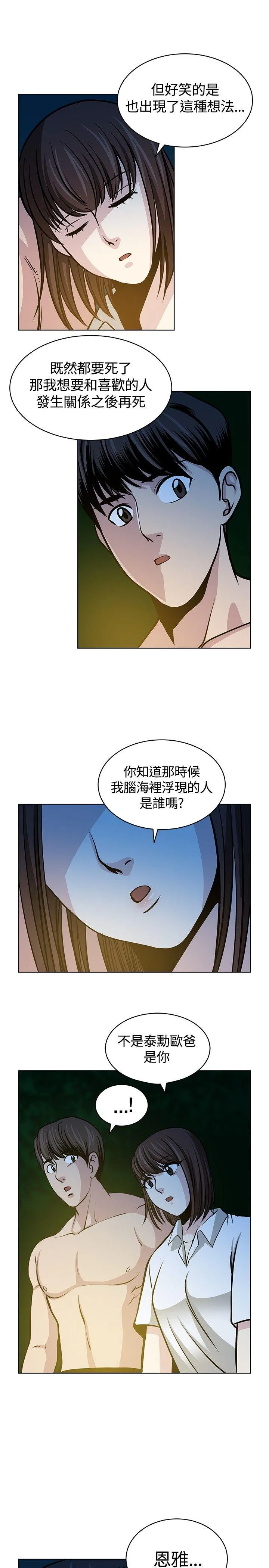 要交换吗？ 第16话