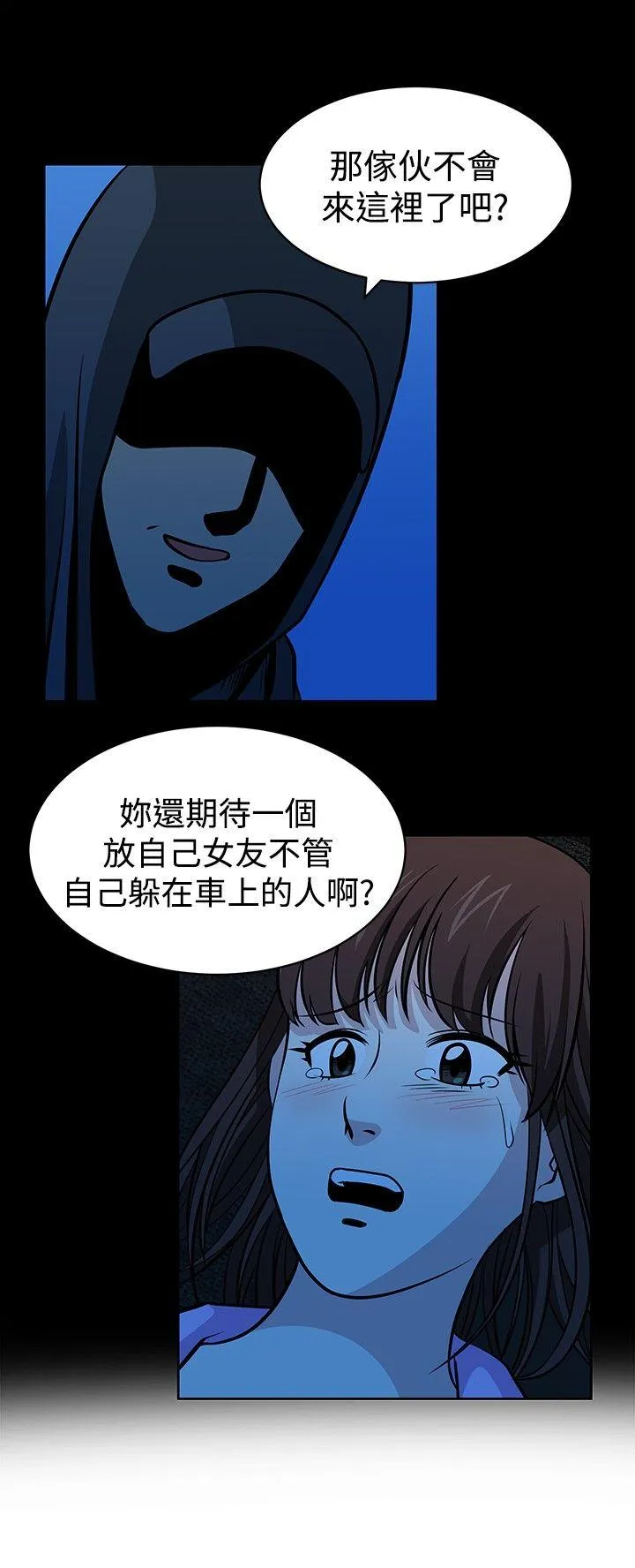 要交换吗？ 第24话