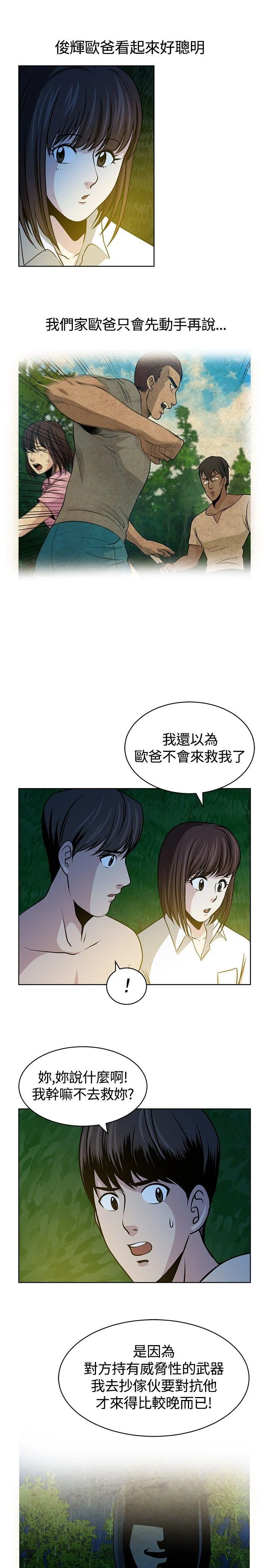 要交换吗？ 第16话