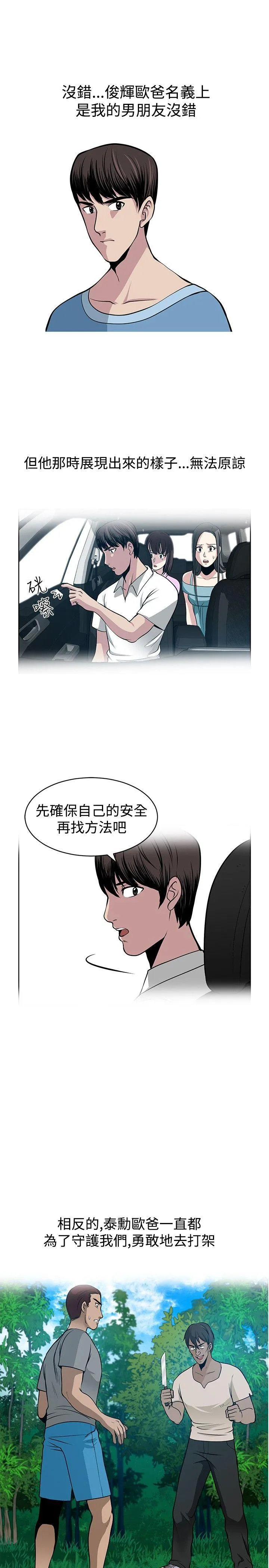 要交换吗？ 第24话