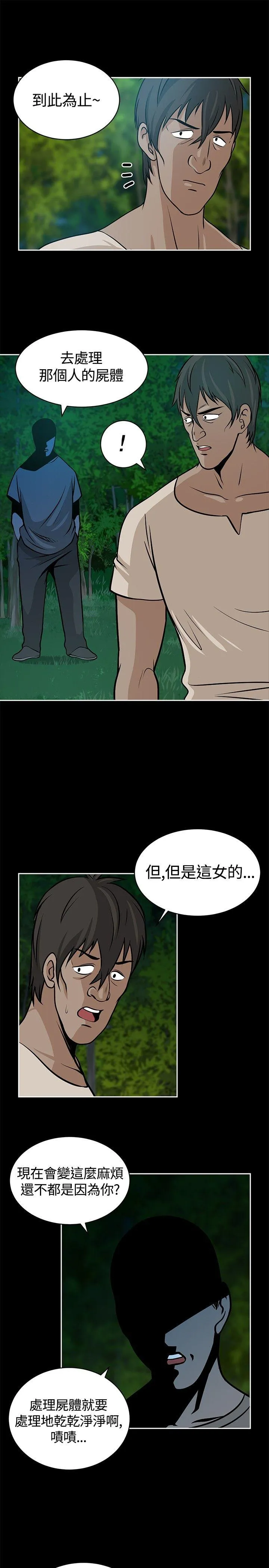 要交换吗？ 第19话