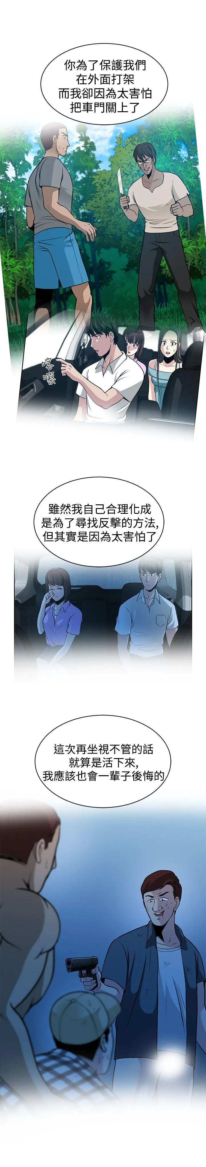 要交换吗？ 第29话