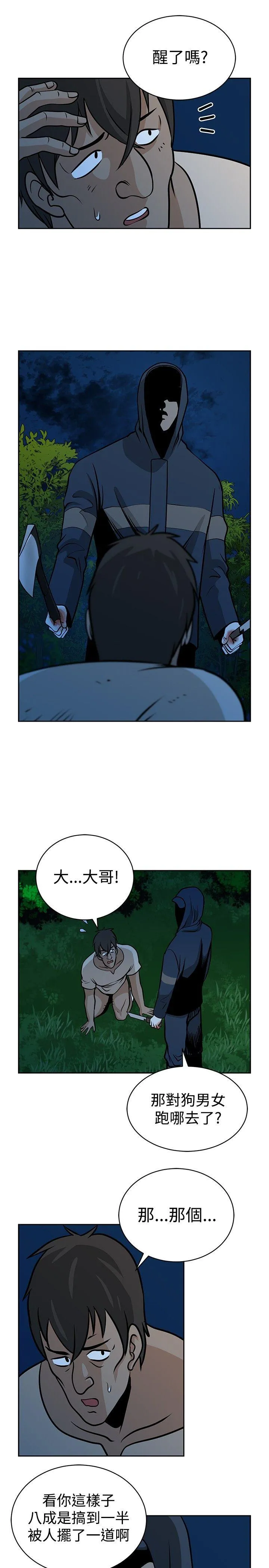要交换吗？ 第21话