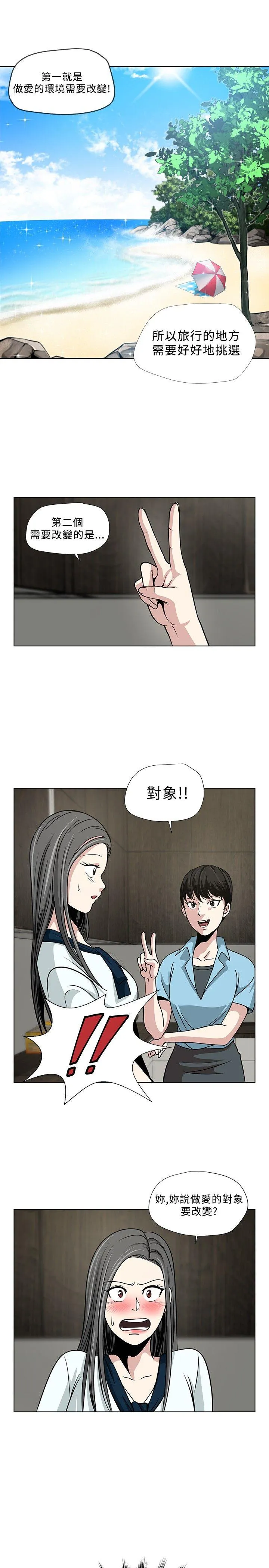 要交换吗？ 第2话