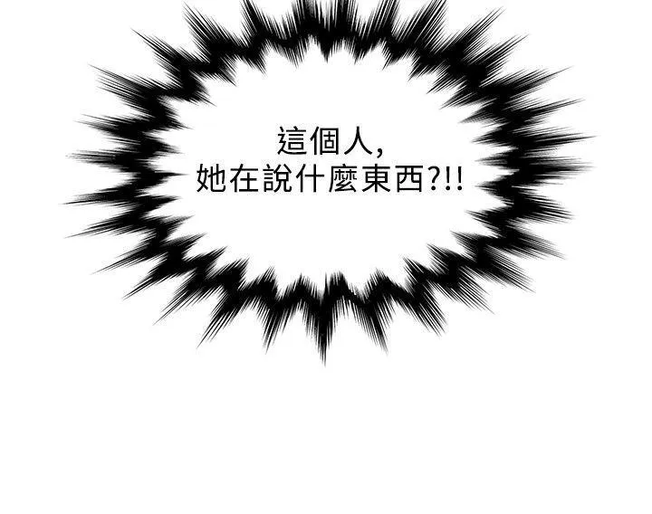 要交换吗？ 第2话