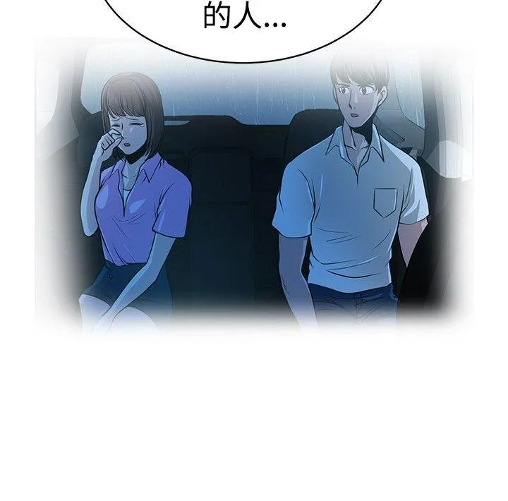 要交换吗？ 第29话