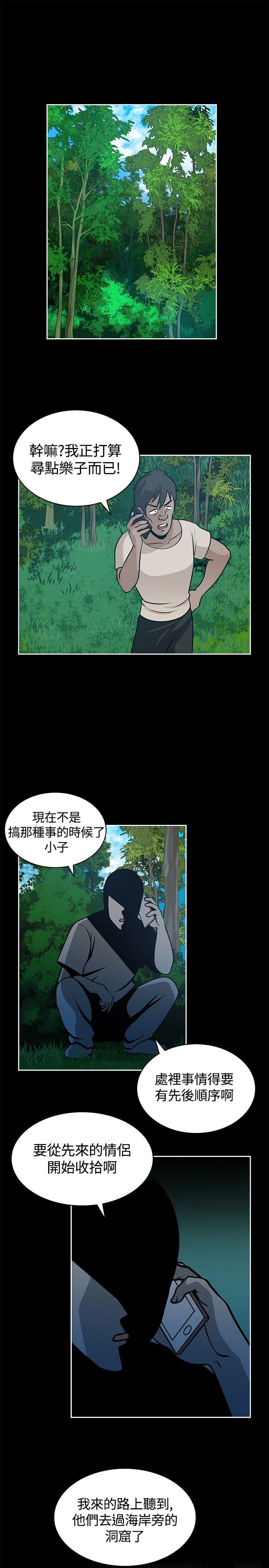 要交换吗？ 第19话