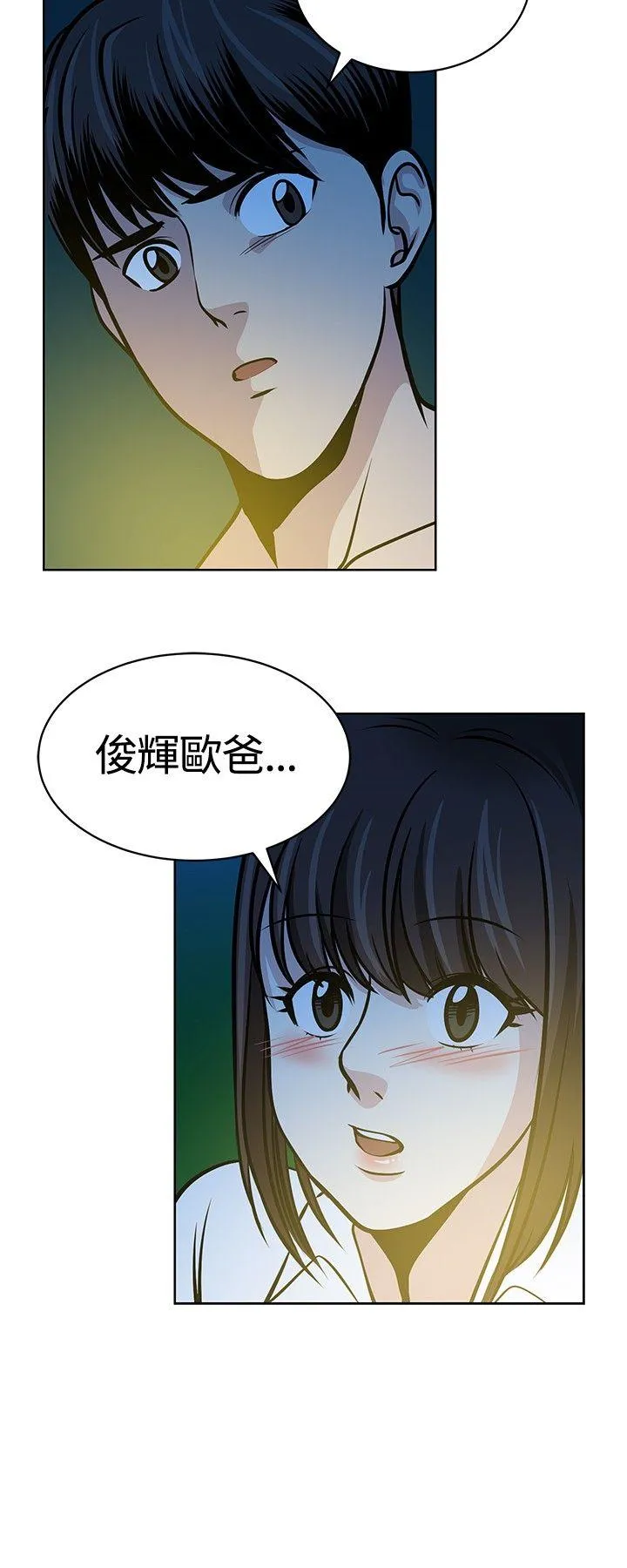 要交换吗？ 第16话