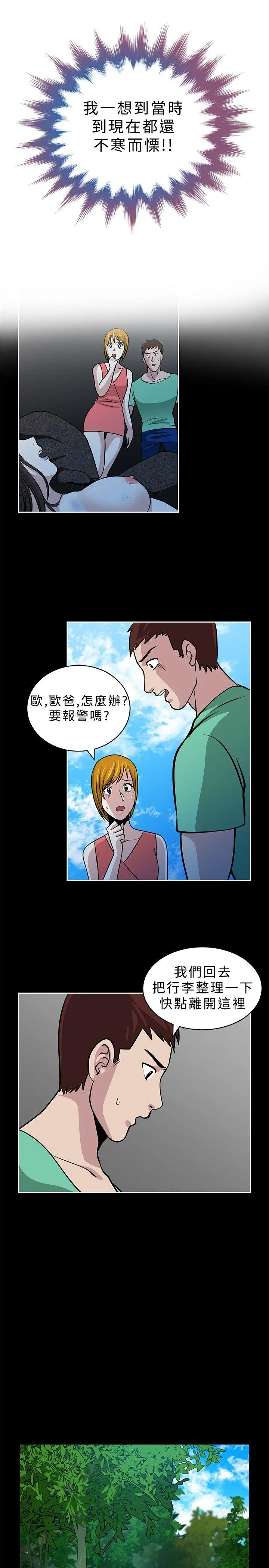 要交换吗？ 第19话