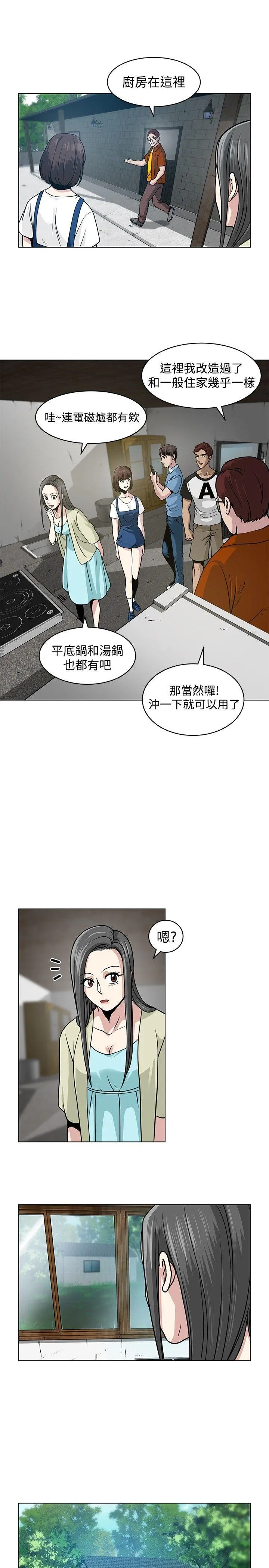 要交换吗？ 第5话