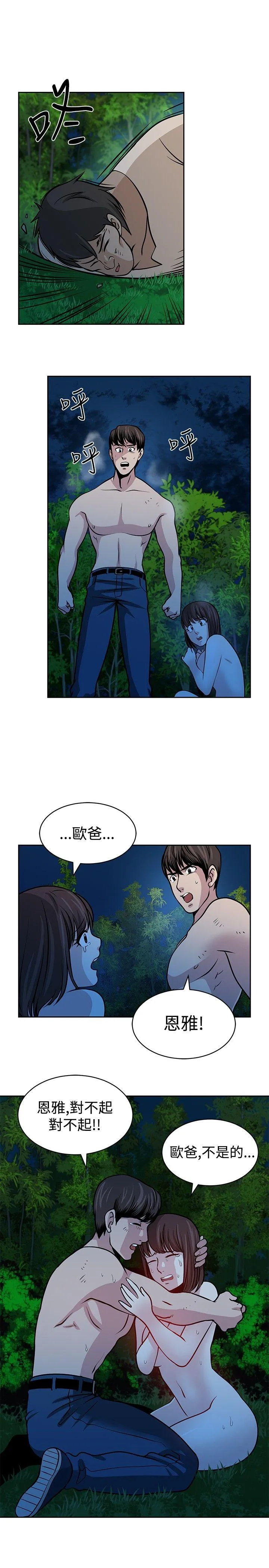 要交换吗？ 第21话