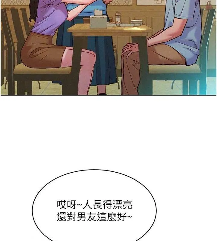 友情万睡 第104话-最后一次约会