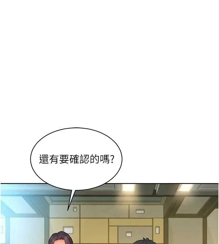 友情万睡 最终话-曾经的好友