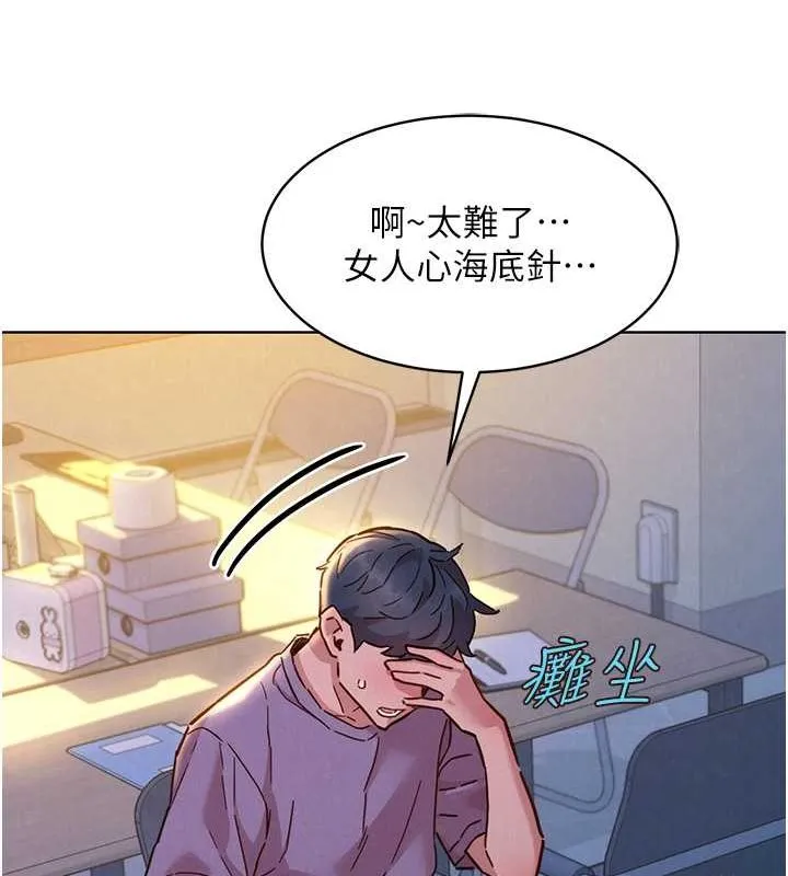 友情万睡 第103话-前女友的计谋